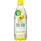 ポッカサッポロ キレートレモン 無糖スパークリング 490ml × 2ケース（48本）