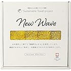 本多タオル 今治タオル ハンドタオル New Wave ニューウェーブ 日本製 サンド イエロー 約34×35cm