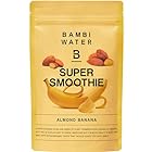 BAMBI WATER スーパースムージー 200g (アーモンドバナナ味) スムージー 置き換えダイエット スーパーフード 酵素ドリンク 低カロリー 食物繊維 レアシュガー 甘い