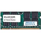 【2008年モデル】ELECOM メモリモジュール 200pin DDR2-800/PC2-6400 2G ET800-N2G