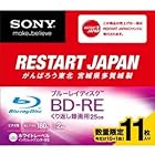 SONY ソニー 2倍速対応BD-RE 11枚パック　25GB ホワイトプリンタブル 11BNE1VXPS2