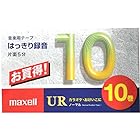 マクセル カセットテープ（10分/10巻パック） UR-10M 10P
