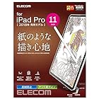 エレコム iPad Pro 11 ( 第1世代 / 2018年 ) フィルム 紙のような描き心地 ペーパー 紙 ライク ペーパーテクスチャフィルム ケント紙タイプ (ペン先磨耗防止) TB-A18MFLAPLL