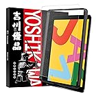 吉川優品 Pad 10.2 第9世代 / 第8世代 / 第7世代 用 アンチグレアガラスフィルム ゲーム向け 指紋防止 反射防止 さらさら 液晶保護フィルム