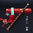 Jinchuan 竹製フルート 笛子 竹笛 横笛尺八 木管楽器 ミュージカル 伝統的な手作り (Gキー, したいろ)