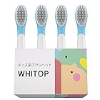 WHITOP子供用歯ブラシヘッド、子供用電動歯ブラシ交換用ブラシヘ??ッド、非常に柔らかい歯ブラシの毛、4個、E16