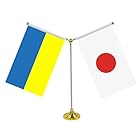 Lanito 日本国旗 ウクライナの旗 日ウクライナ友好旗 ミニポール2本立台 卓上旗 旗立て台