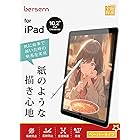 BERSEM【2枚セット】iPad 10.2 第9/8/7世代（2021/2020/2019年）用 ペーパーライクフィルム【紙のような描き心地】【反射防止アンチグレア】【指紋防止】【気泡防止】【Apple Pencil対応】