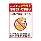 ここでフンや尿を させないで下さい 犬の用便行為・糞尿放置禁止 錫板金属標識 表示板 プレート 看板 誘導カンバン安全標識