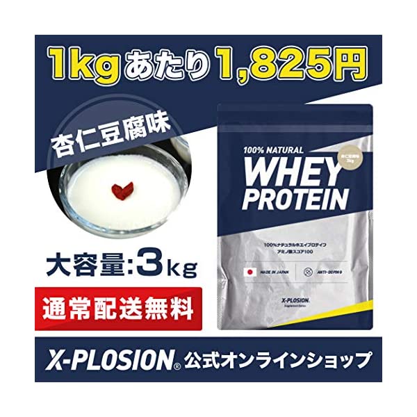 エクスプロージョン ホエイプロテイン 3kg 約100食分 杏仁豆腐味 大 