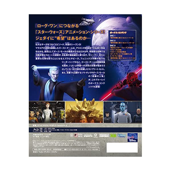 ヤマダモール | スター・ウォーズ 反乱者たち シーズン3 BDコンプリート・セット [Blu-ray] | ヤマダデンキの通販ショッピングサイト
