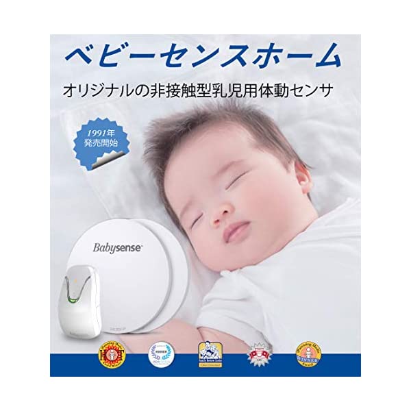ヤマダモール | BABYSENSE - ご家庭で使用できる非接触型の赤ちゃん用 ...