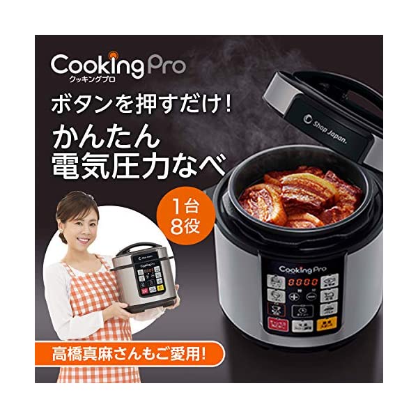 ショップジャパン クッキングプロ 電気圧力鍋 285×273×295㎜ ブラック