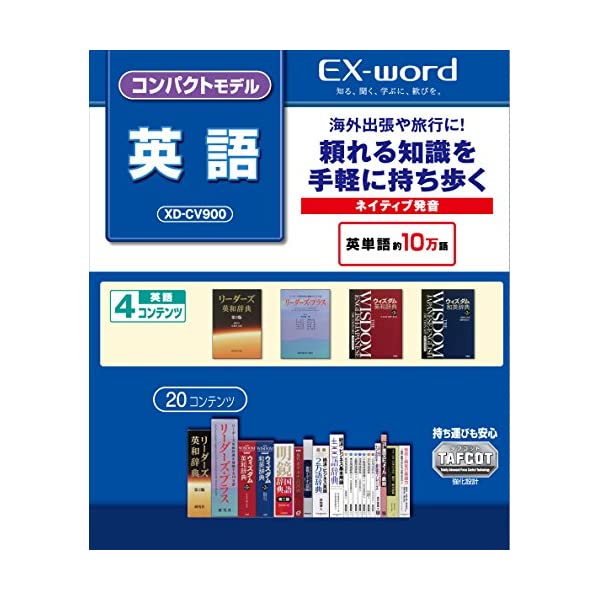 CASIOカシオ型番カシオ EX-word XD-CV900 コンパクト 英語強化 20コンテンツ