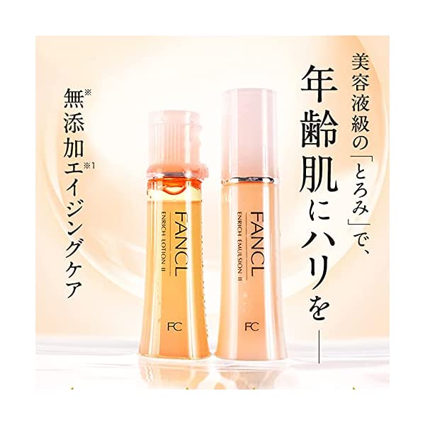 ファンケル エンリッチプラス乳液 さっぱり 30ml - 通販 - gofukuyasan.com