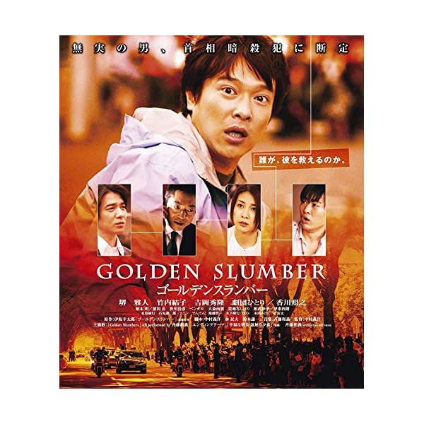 ヤマダモール | ゴールデンスランバーu003c廉価版u003e [Blu-ray] | ヤマダデンキの通販ショッピングサイト