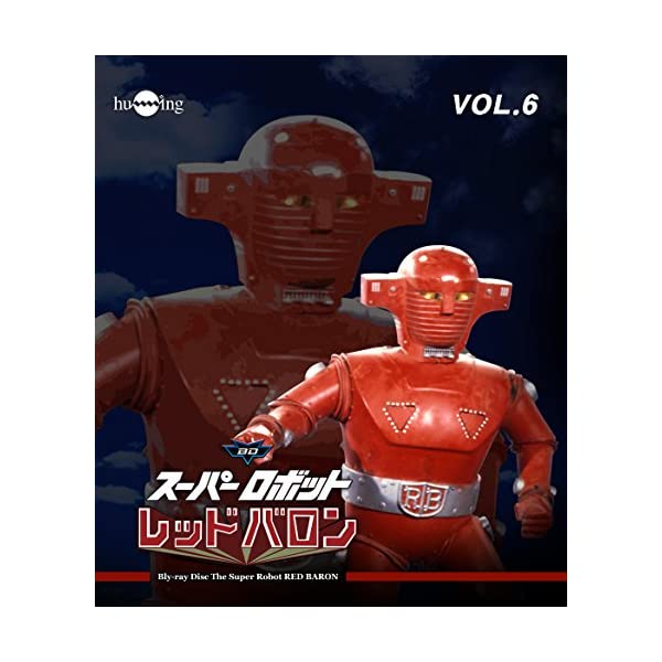 ヤマダモール | スーパーロボットレッドバロン Blu-ray vol.6 | ヤマダデンキの通販ショッピングサイト