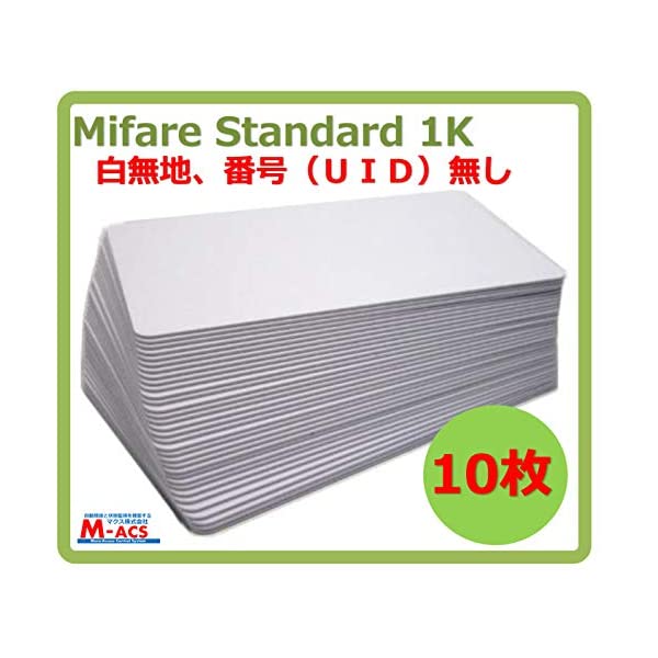 Mifare マイフェアカード (1K) 白無地ICカード 200枚セット