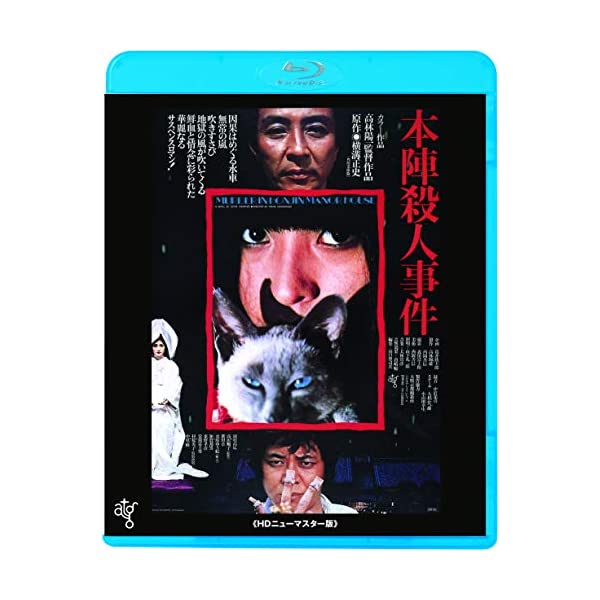 ヤマダモール | 本陣殺人事件 [Blu-ray] | ヤマダデンキの通販ショッピングサイト