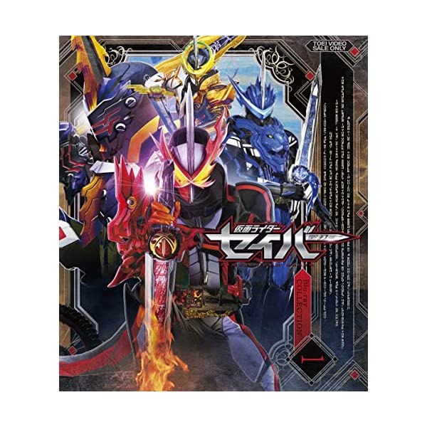 仮面ライダーセイバー Blu-ray COLLECTION 1〈3枚組〉 - キッズ/ファミリー