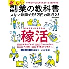 新しい副業の教科書 スキマ時間で月5万円の副収入! (インプレスムック)