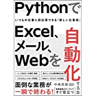 PythonでExcel、メール、Webを自動化する本