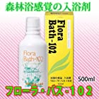 フローラ 植物エキス保湿入浴液(無香料) フローラ・バス-102 500ml
