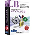 LB メディアロック3 特別優待版