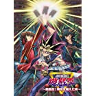 劇場版　遊☆戯☆王　～超融合！時空を超えた絆～ [Blu-ray]