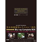 7回忌追悼記念 黒木和雄 戦争レクイエム三部作 Blu-ray Complete BOX(Blu-ray Disc)