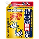 【大容量】 WORKERS 作業着専用洗い 液体洗剤 大容量詰替用 2000ml (油汚れ用)