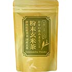 粉末 玄米茶 200g 業務用 パウダー 茶 （ 静岡県掛川産 ） 玄米 （ 国産 ）