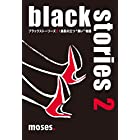 ブラックストーリーズ2:鳥肌の立つ“黒い""物語
