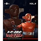 スーパーロボットレッドバロン Blu-ray vol.9