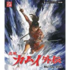 忍風カムイ外伝 Blu-ray Vol.1【想い出のアニメライブラリー 第56集】