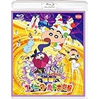 映画 クレヨンしんちゃん 爆睡! ユメミーワールド大突撃 [Blu-ray]