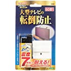 北川工業 キタリア 大型テレビ用転倒防止固定具 【SUPERタックフィット】 60型以下対応 日本製 2個入り TF-VCB-TV-2S