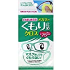 くり返し使えるメガネのくもり止めクロス 3枚 (2個)