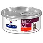 【療法食】 プリスクリプション・ダイエット キャットフード i/d アイディー 粗挽き チキン 156gx24缶