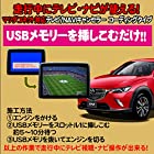 ＣＸ－３用 TVキャンセラ―/ナビキャンセラー ＵＳＢ解除タイプ マツダコネクト対応 テレビキャンセラ―