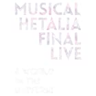 『 ミュージカル「 ヘタリア 」FINAL LIVE ~A World in the Universe~』 Blu-ray BOX