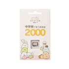 中学校で習う英単語2000カード・すみっコパッケージ