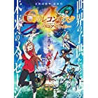 劇場版『Gのレコンギスタ I』「行け! コア・ファイター」 [Blu-ray]