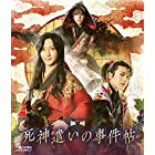 ムビ×ステ セット「死神遣いの事件帖」 [Blu-ray]