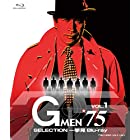 Gメン'75 SELECTION一挙見Blu-ray VOL.1