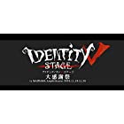 【BD】Identity V STAGE 大感謝祭 [Blu-ray]