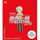 名探偵コナン 赤井一家 TV Selection Vol.4 [Blu-ray]