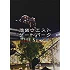 舞台「池袋ウエストゲートパーク THE STAGE」 [Blu-ray]