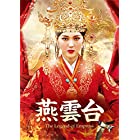 燕雲台-The Legend of Empress- Blu-ray SET2