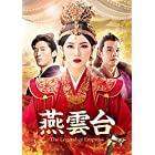 燕雲台-The Legend of Empress- Blu-ray SET3